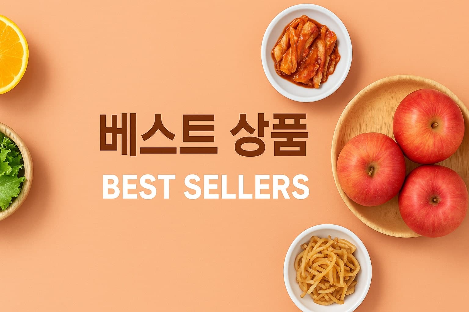 베스트 기획전